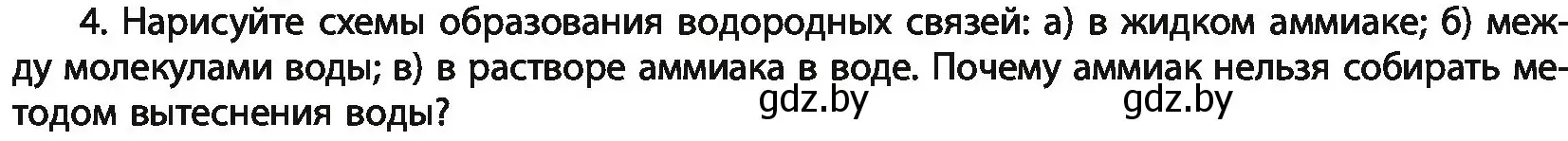 Условие номер 4 (страница 206) гдз по химии 11 класс Мовчун, Мычко, учебник