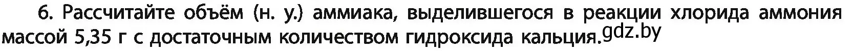 Условие номер 6 (страница 207) гдз по химии 11 класс Мовчун, Мычко, учебник