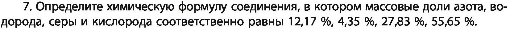 Условие номер 7 (страница 207) гдз по химии 11 класс Мовчун, Мычко, учебник