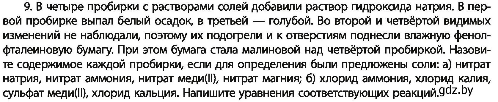 Условие номер 9 (страница 207) гдз по химии 11 класс Мовчун, Мычко, учебник