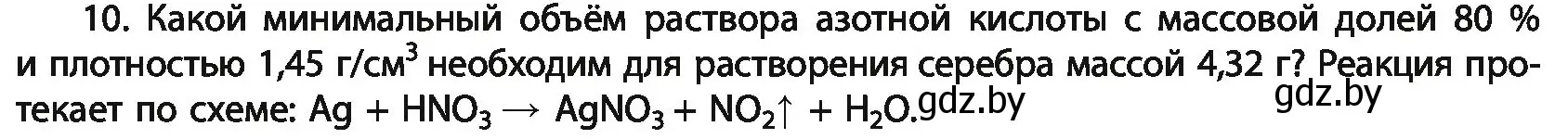 Условие номер 10 (страница 212) гдз по химии 11 класс Мовчун, Мычко, учебник