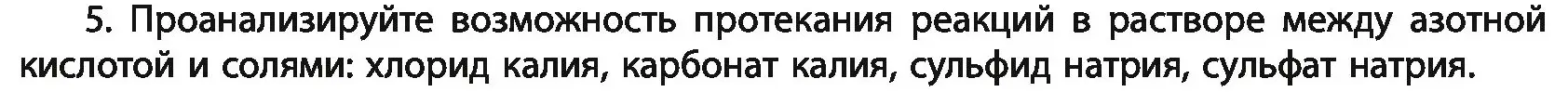 Условие номер 5 (страница 212) гдз по химии 11 класс Мовчун, Мычко, учебник