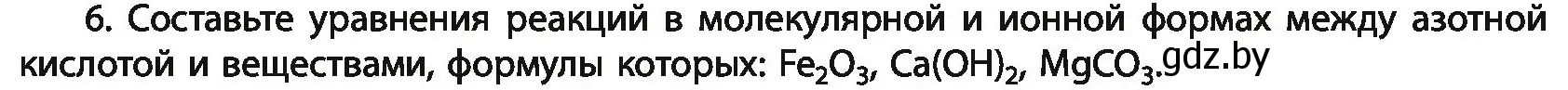 Условие номер 6 (страница 212) гдз по химии 11 класс Мовчун, Мычко, учебник