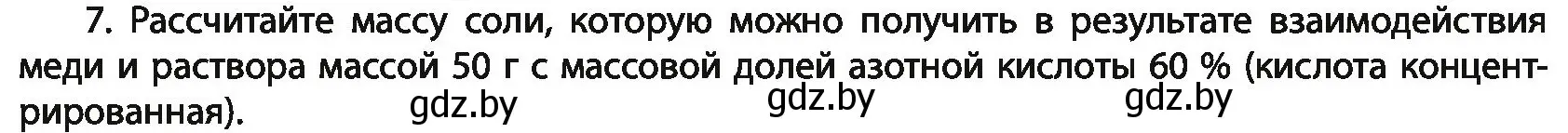 Условие номер 7 (страница 212) гдз по химии 11 класс Мовчун, Мычко, учебник