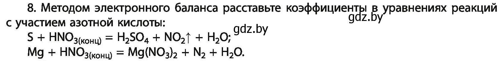 Условие номер 8 (страница 212) гдз по химии 11 класс Мовчун, Мычко, учебник