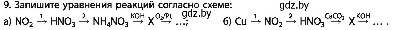 Условие номер 9 (страница 212) гдз по химии 11 класс Мовчун, Мычко, учебник