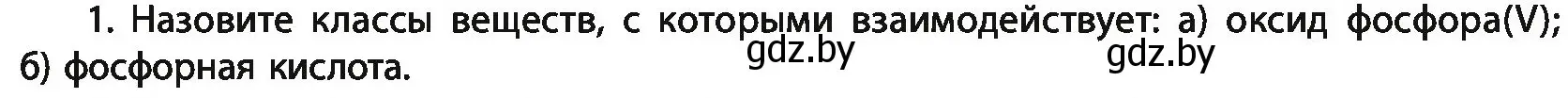 Условие номер 1 (страница 215) гдз по химии 11 класс Мовчун, Мычко, учебник