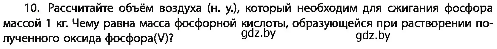 Условие номер 10 (страница 216) гдз по химии 11 класс Мовчун, Мычко, учебник