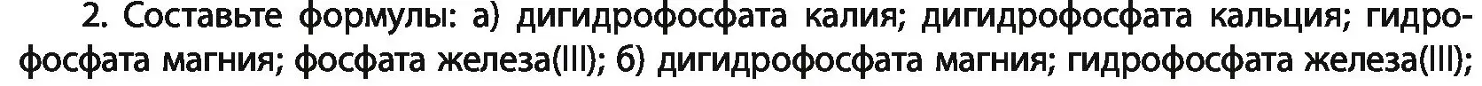 Условие номер 2 (страница 215) гдз по химии 11 класс Мовчун, Мычко, учебник