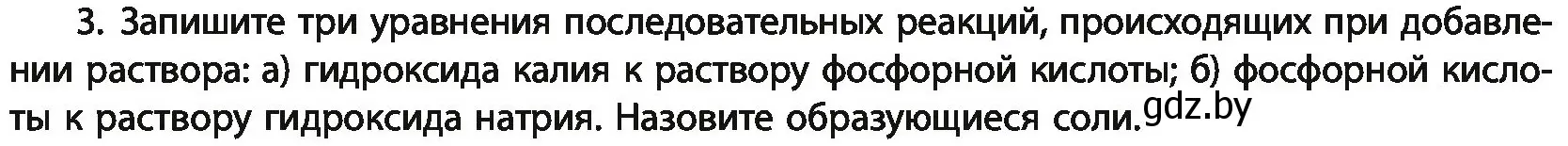 Условие номер 3 (страница 216) гдз по химии 11 класс Мовчун, Мычко, учебник