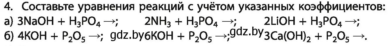 Условие номер 4 (страница 216) гдз по химии 11 класс Мовчун, Мычко, учебник