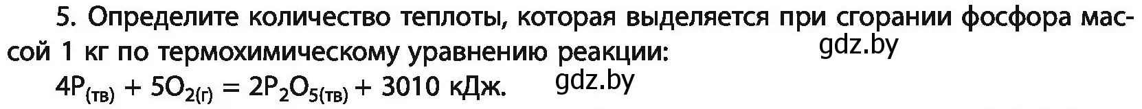 Условие номер 5 (страница 216) гдз по химии 11 класс Мовчун, Мычко, учебник