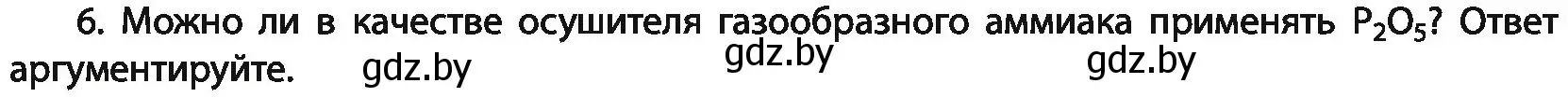 Условие номер 6 (страница 216) гдз по химии 11 класс Мовчун, Мычко, учебник