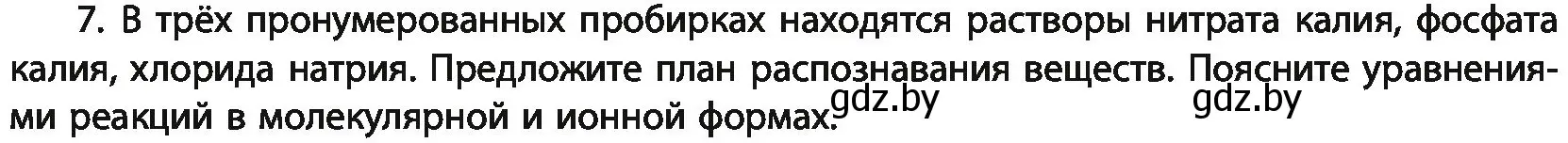 Условие номер 7 (страница 216) гдз по химии 11 класс Мовчун, Мычко, учебник