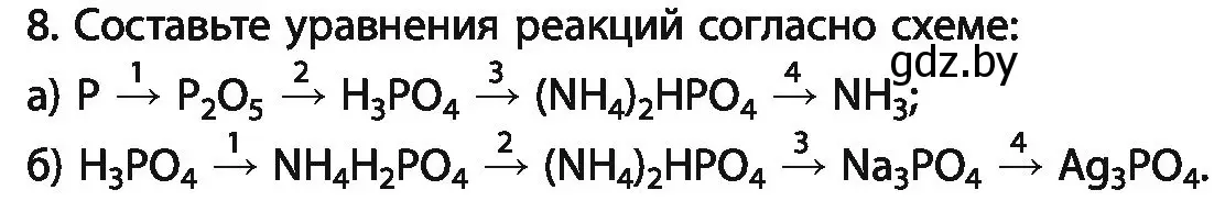 Условие номер 8 (страница 216) гдз по химии 11 класс Мовчун, Мычко, учебник