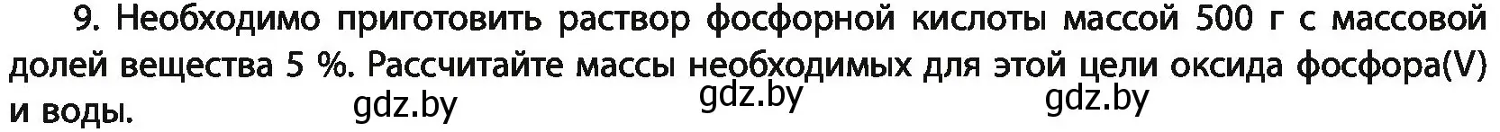 Условие номер 9 (страница 216) гдз по химии 11 класс Мовчун, Мычко, учебник