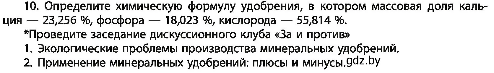 Условие номер 10 (страница 221) гдз по химии 11 класс Мовчун, Мычко, учебник