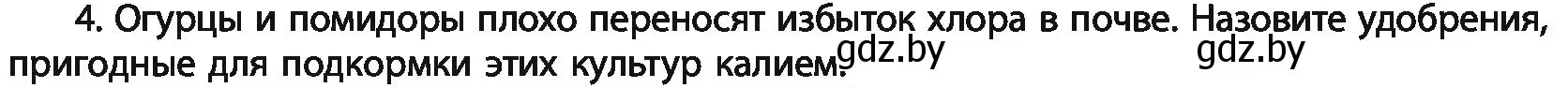 Условие номер 4 (страница 221) гдз по химии 11 класс Мовчун, Мычко, учебник