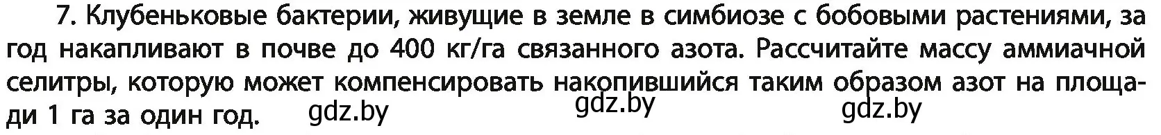 Условие номер 7 (страница 221) гдз по химии 11 класс Мовчун, Мычко, учебник