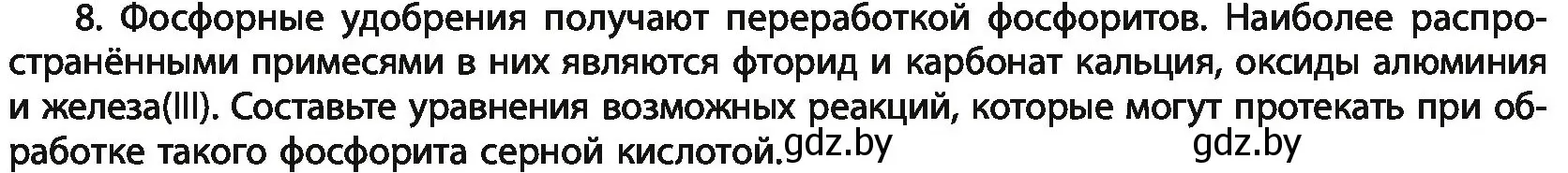 Условие номер 8 (страница 221) гдз по химии 11 класс Мовчун, Мычко, учебник