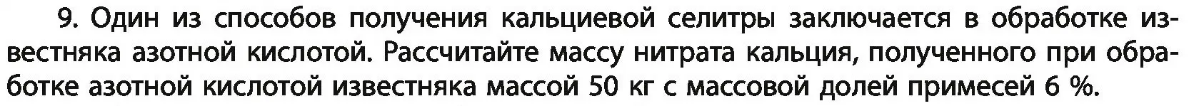 Условие номер 9 (страница 221) гдз по химии 11 класс Мовчун, Мычко, учебник