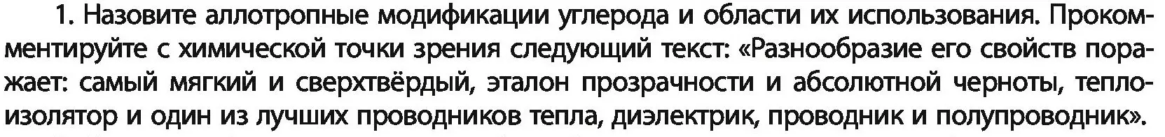 Условие номер 1 (страница 227) гдз по химии 11 класс Мовчун, Мычко, учебник