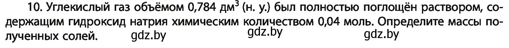 Условие номер 10 (страница 227) гдз по химии 11 класс Мовчун, Мычко, учебник