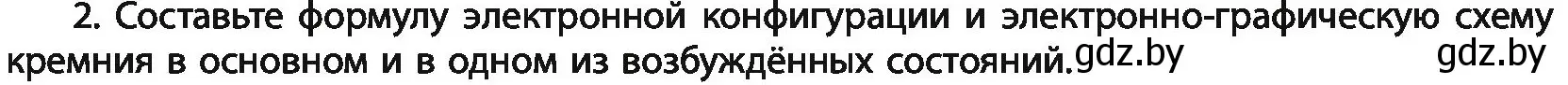 Условие номер 2 (страница 227) гдз по химии 11 класс Мовчун, Мычко, учебник