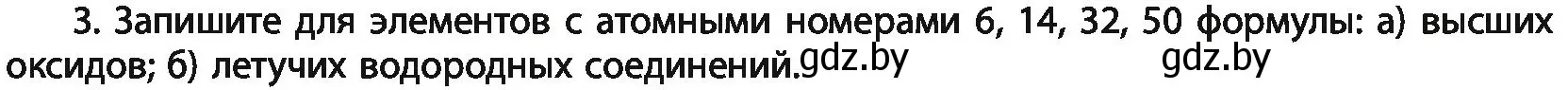 Условие номер 3 (страница 227) гдз по химии 11 класс Мовчун, Мычко, учебник