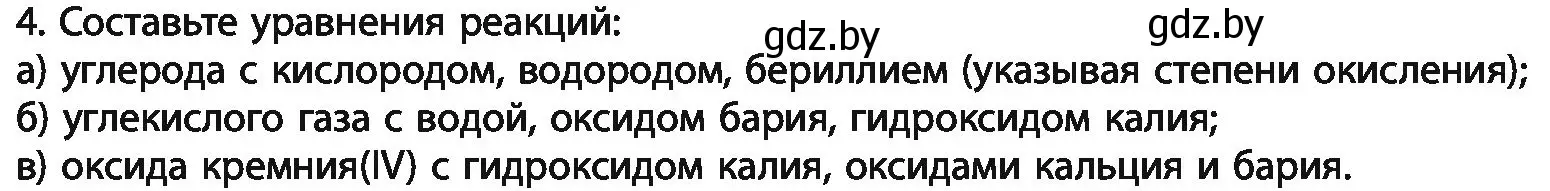 Условие номер 4 (страница 227) гдз по химии 11 класс Мовчун, Мычко, учебник
