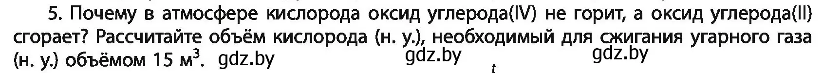 Условие номер 5 (страница 227) гдз по химии 11 класс Мовчун, Мычко, учебник