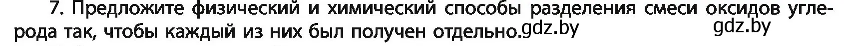 Условие номер 7 (страница 227) гдз по химии 11 класс Мовчун, Мычко, учебник