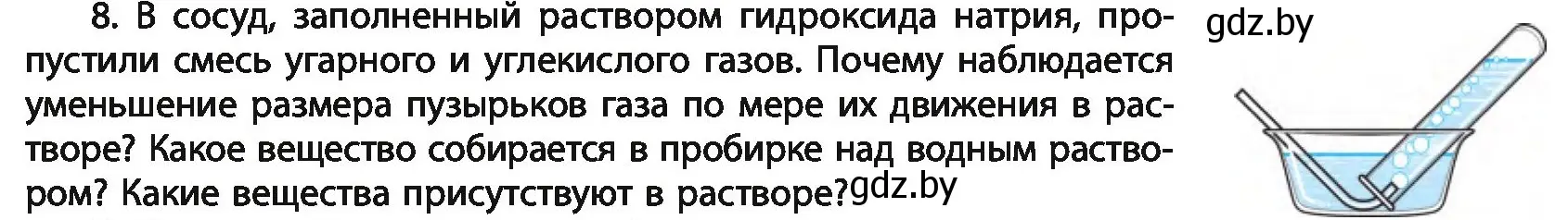 Условие номер 8 (страница 227) гдз по химии 11 класс Мовчун, Мычко, учебник