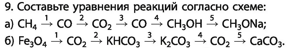 Условие номер 9 (страница 227) гдз по химии 11 класс Мовчун, Мычко, учебник