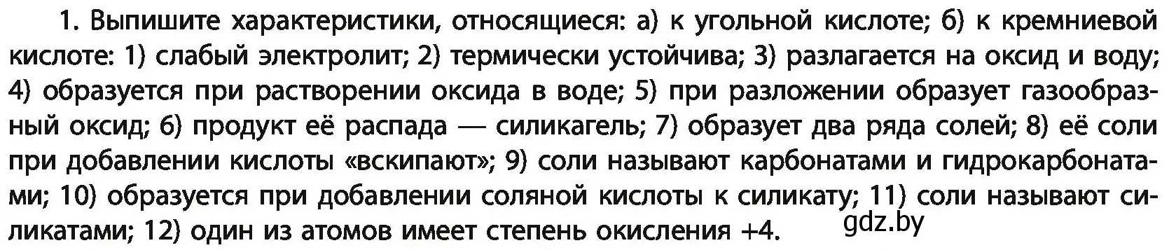 Условие номер 1 (страница 231) гдз по химии 11 класс Мовчун, Мычко, учебник