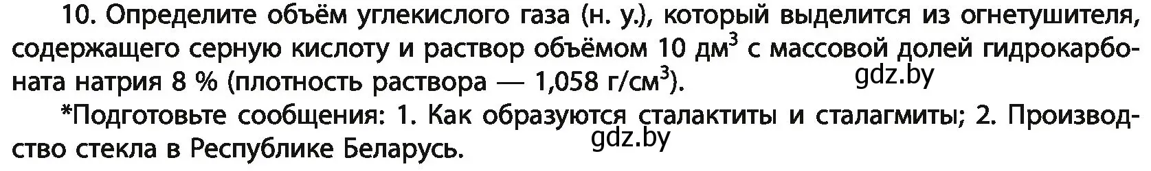 Условие номер 10 (страница 232) гдз по химии 11 класс Мовчун, Мычко, учебник