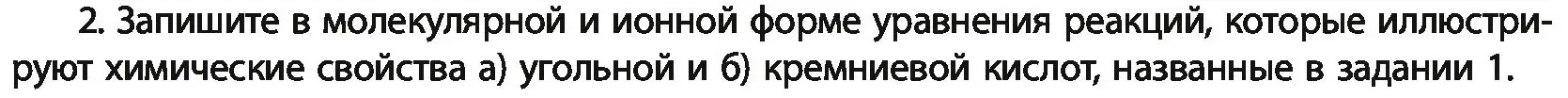 Условие номер 2 (страница 231) гдз по химии 11 класс Мовчун, Мычко, учебник