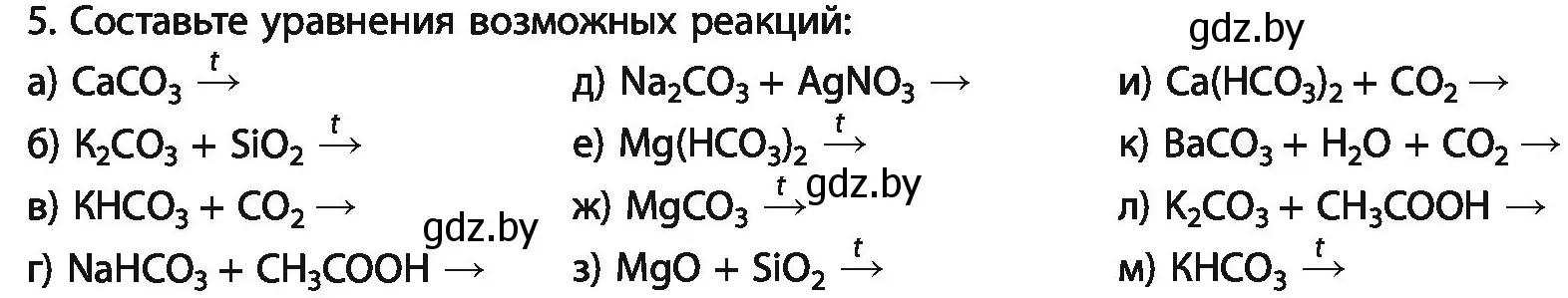 Условие номер 5 (страница 232) гдз по химии 11 класс Мовчун, Мычко, учебник