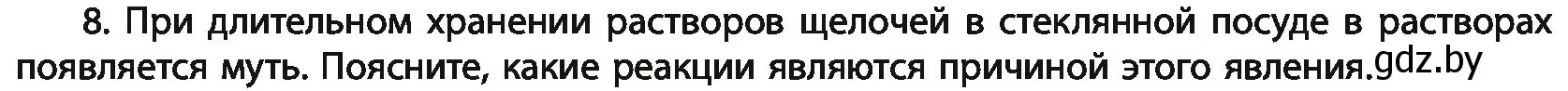 Условие номер 8 (страница 232) гдз по химии 11 класс Мовчун, Мычко, учебник