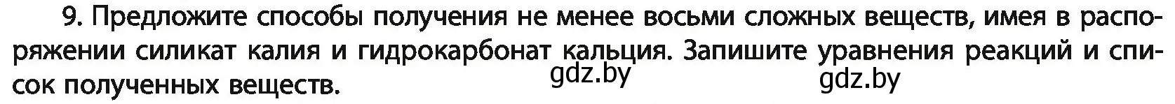 Условие номер 9 (страница 232) гдз по химии 11 класс Мовчун, Мычко, учебник