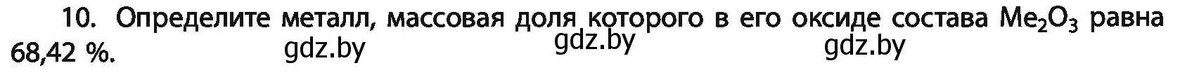 Условие номер 10 (страница 239) гдз по химии 11 класс Мовчун, Мычко, учебник