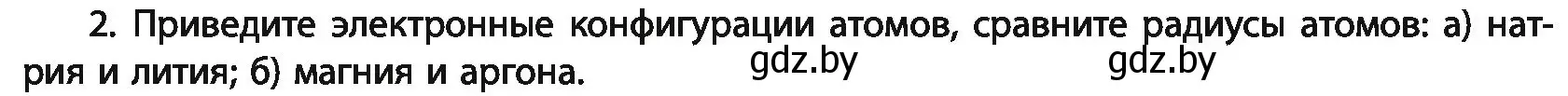 Условие номер 2 (страница 239) гдз по химии 11 класс Мовчун, Мычко, учебник