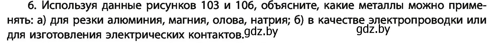 Условие номер 6 (страница 239) гдз по химии 11 класс Мовчун, Мычко, учебник