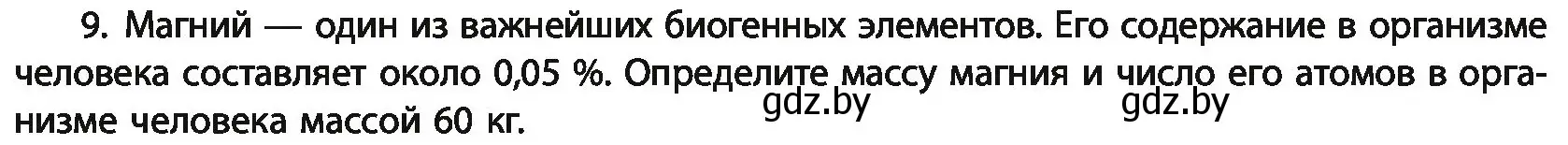 Условие номер 9 (страница 239) гдз по химии 11 класс Мовчун, Мычко, учебник