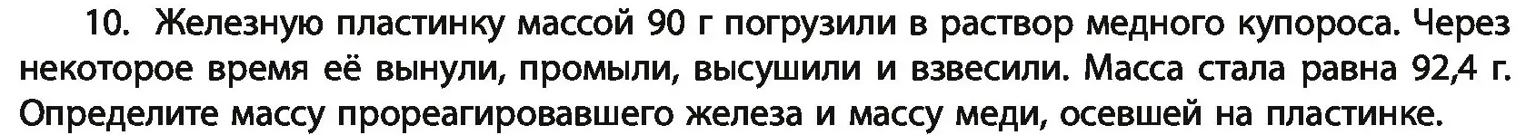 Условие номер 10 (страница 243) гдз по химии 11 класс Мовчун, Мычко, учебник