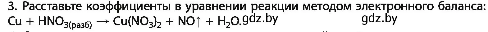 Условие номер 3 (страница 243) гдз по химии 11 класс Мовчун, Мычко, учебник