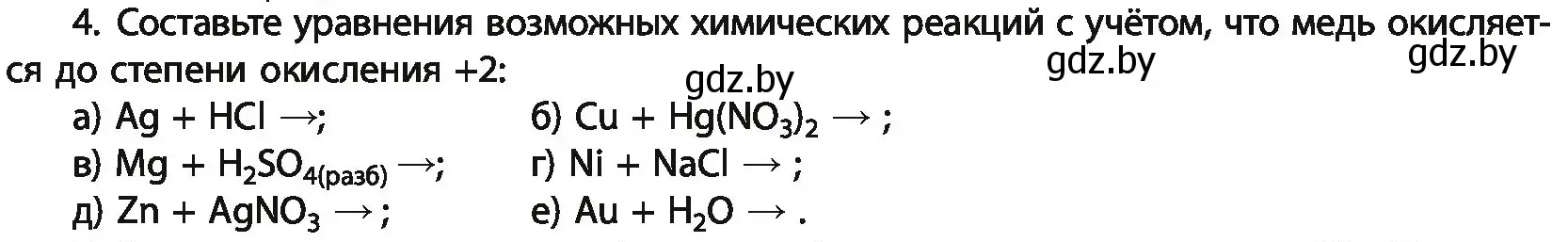 Условие номер 4 (страница 243) гдз по химии 11 класс Мовчун, Мычко, учебник