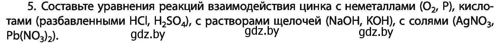 Условие номер 5 (страница 243) гдз по химии 11 класс Мовчун, Мычко, учебник