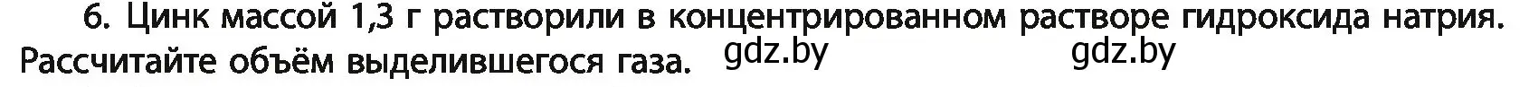 Условие номер 6 (страница 243) гдз по химии 11 класс Мовчун, Мычко, учебник