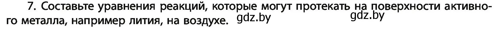 Условие номер 7 (страница 243) гдз по химии 11 класс Мовчун, Мычко, учебник